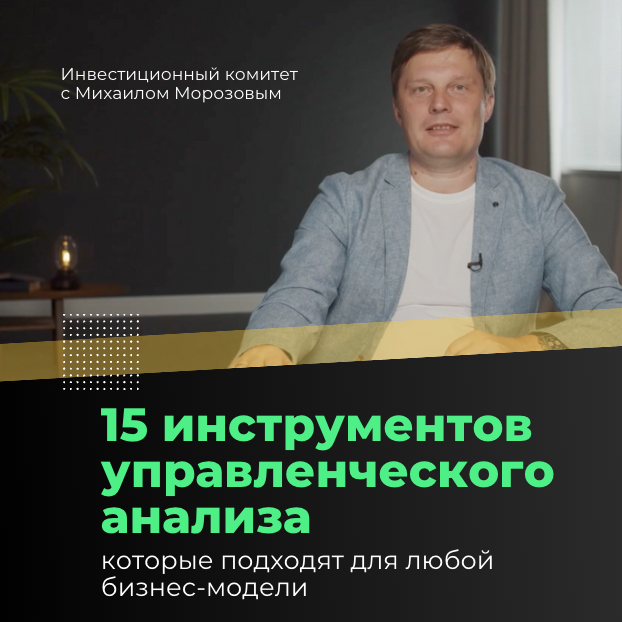15 инструментов управленческого анализа
