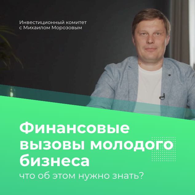 основные финансовые вызовы молодого бизнеса