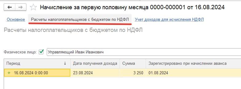 Начисленный налог