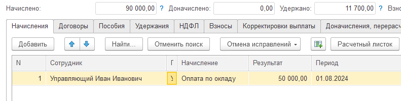 Начисление за полный месяц