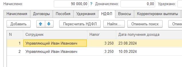 НДФЛ за полный месяц, разложенный по датам