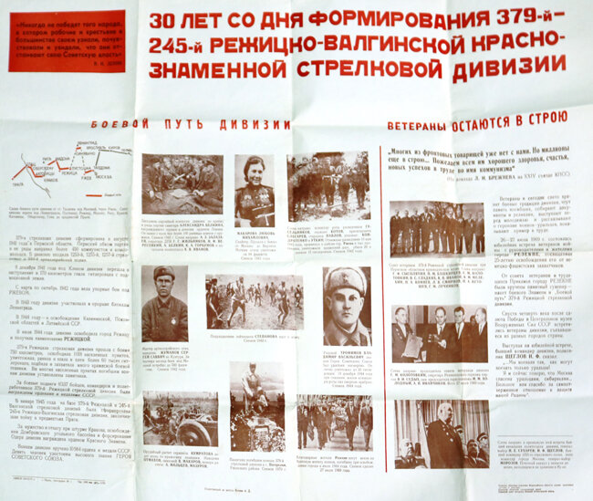 Плакат, изданный в 1971 году, к 30-летию 379-й стрелковой дивизии. 