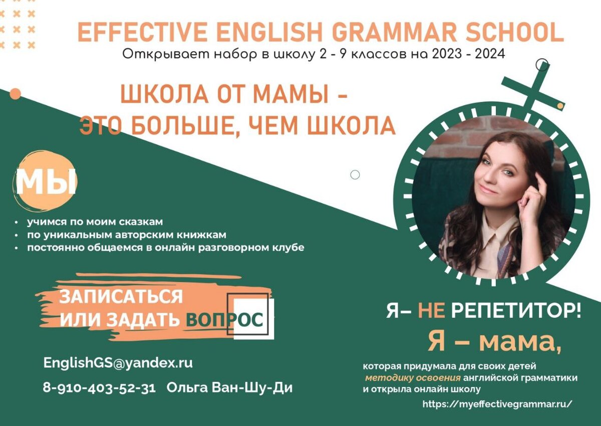 Обо мне и школе | Effective English Grammar, дети и путешествия со  смыслом/Ольга Ван-Шу-Ди | Дзен