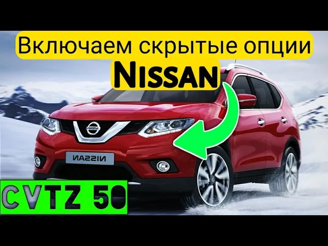 Nissan juke скрытые функции