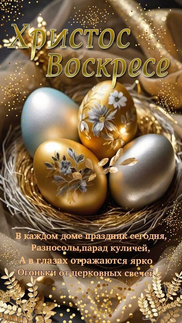 Открытка из интернета. За делами про праздник-то не стоит забывать. Со светлой Пасхой!