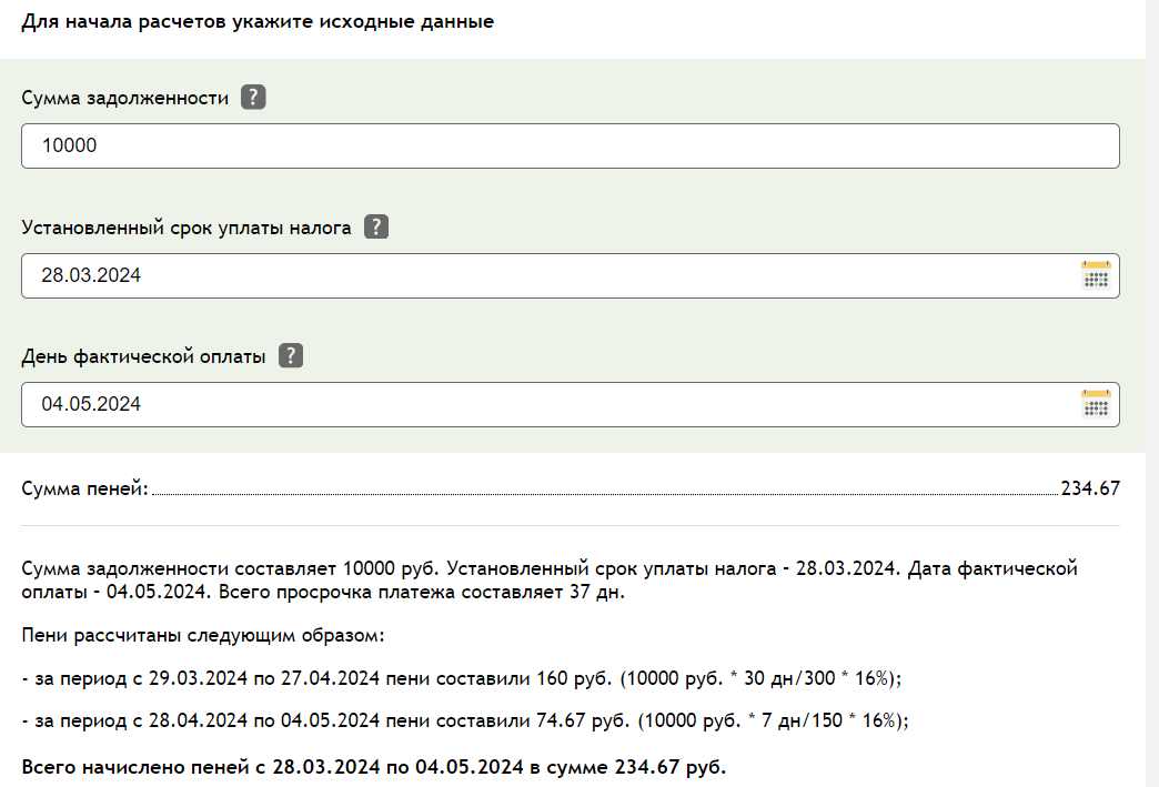 Как посчитать пеню по налогам. Калькулятор неустойки ОСАГО.