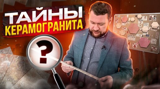 Почему керамогранит такой популярный? 80% людей не знают этого.