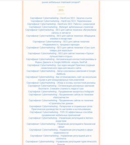 187 (!) сертификатов по интернет-маркетингу - явный перебор