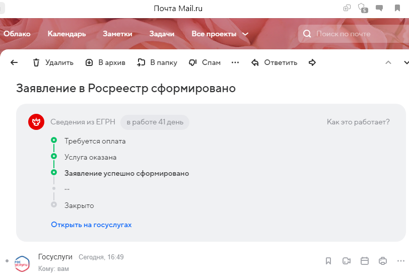скрин моего электронного почтового ящика