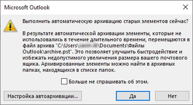 Как архивировать электронную почту в Outlook, | soa-lucky.ru