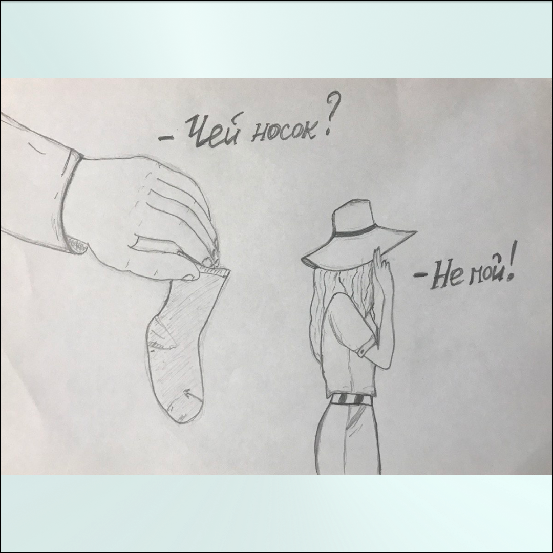 автор рисунка С.Казка