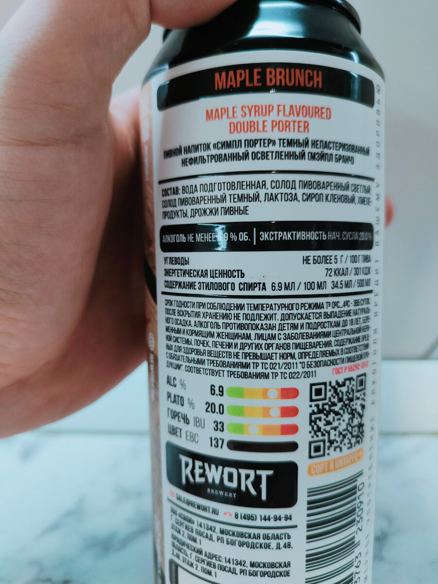 Пиво "Maple Brunch" (Мэйпл Бранч) от Rewort Brewery