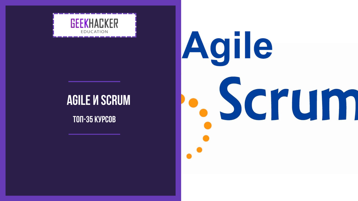 Learn Agile и Scrum
