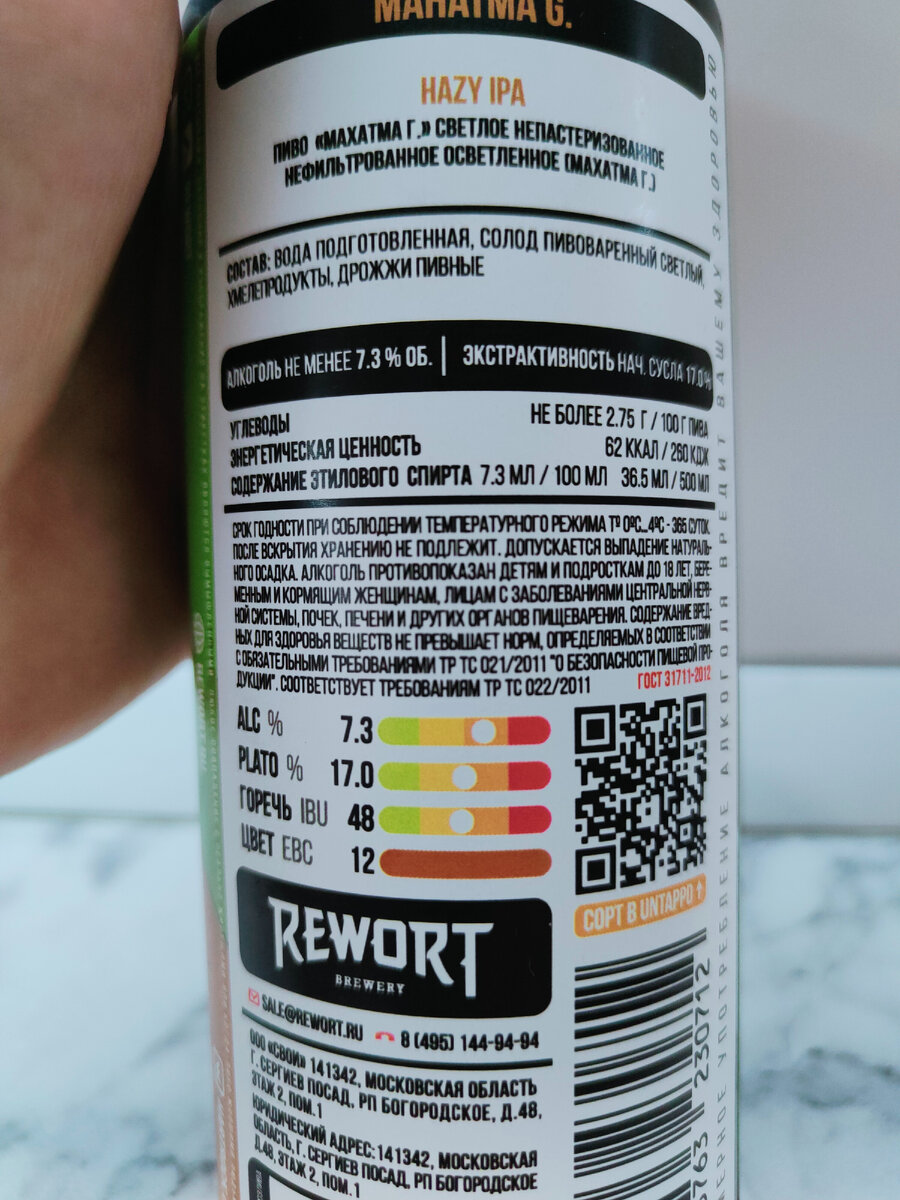 Пиво "Mahatma G." (Махатма Г.) от Rewort Brewery