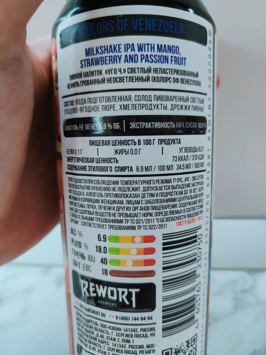 Пиво "Hugo C. (Colors Of Venezuela)" (Уго Ч. Колорс Оф Венесуэла) от Rewort Brewery