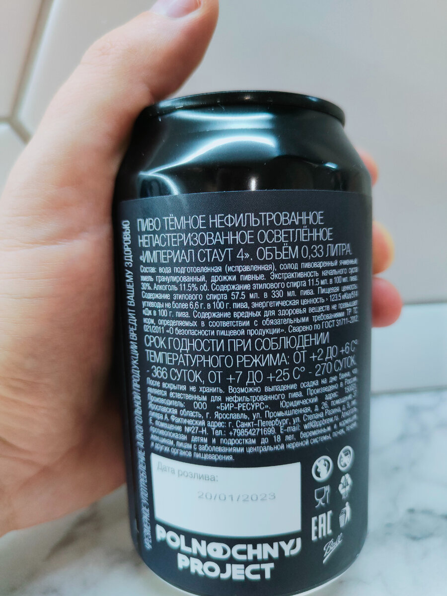 Пиво "Dark Outcast" (Дарк Ауткаст) от Polnochnyj Projekt