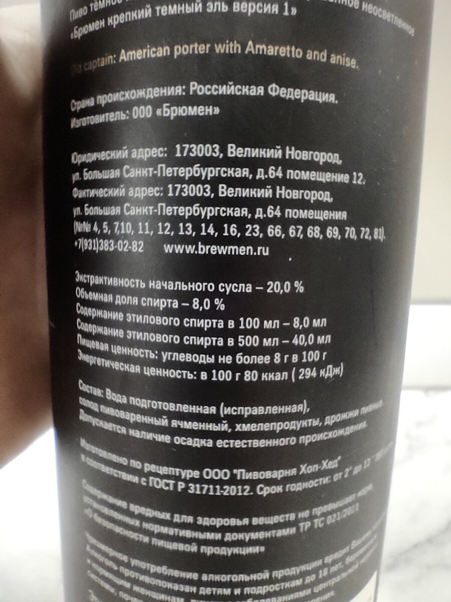 Пиво "Old Captain" (Старый Капитан) от HopHead Brewery