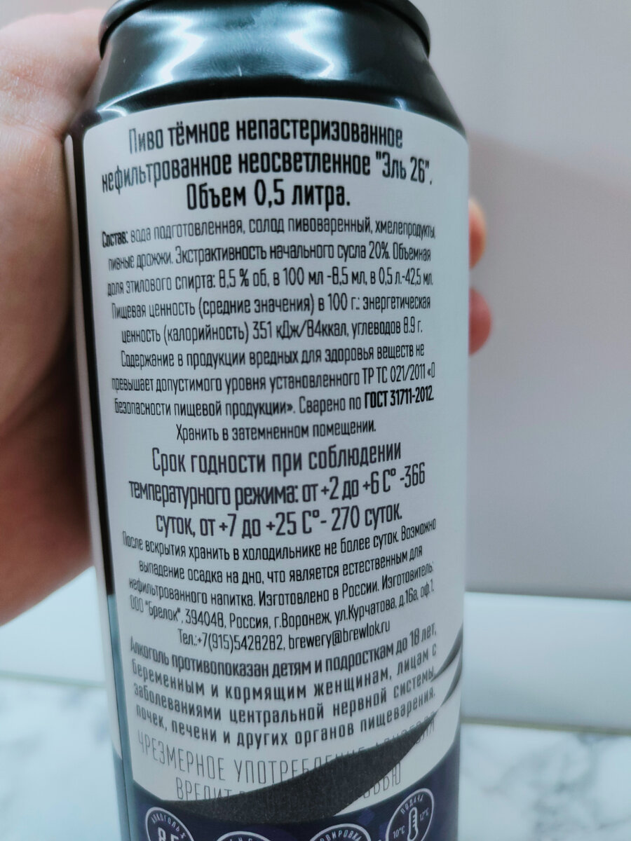 Пиво "Endspiel" (Эндшпиль) от Brewlok