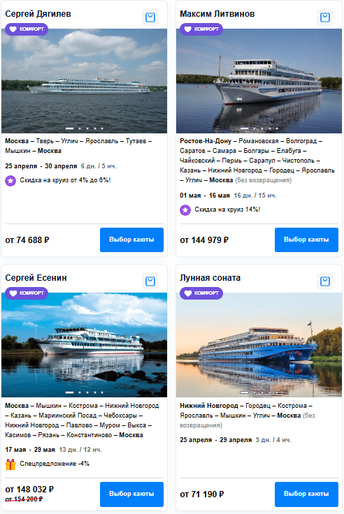 Примеры цен на круизы по реке в 2026