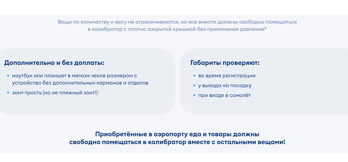 Правила провоза багажа с сайта авиакомпании победа