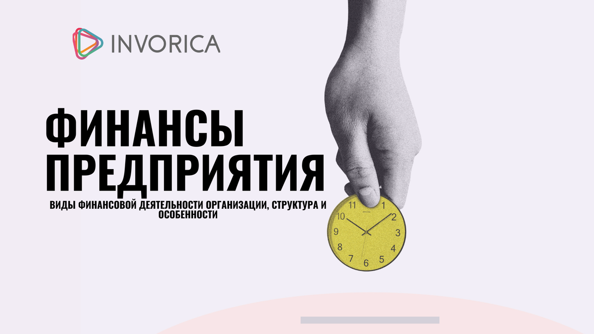 Финансы предприятия: ключевые виды, структура и функции