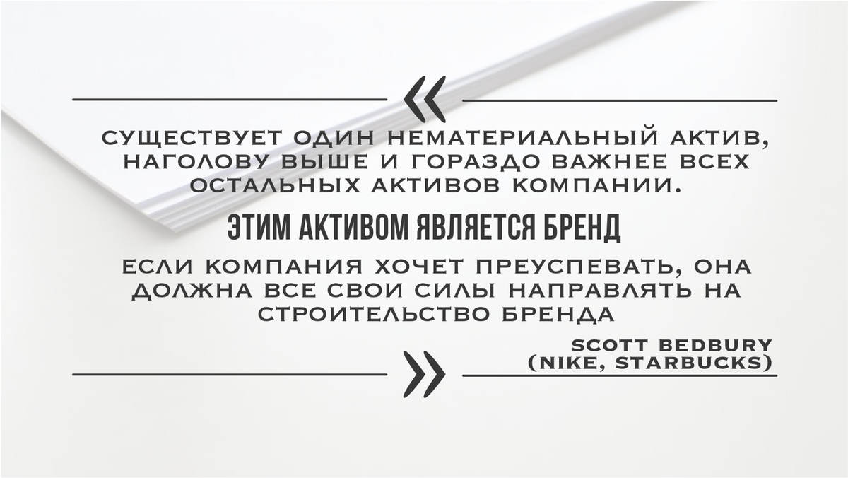 Скотт Бедбери. Американский консультант по брендингу