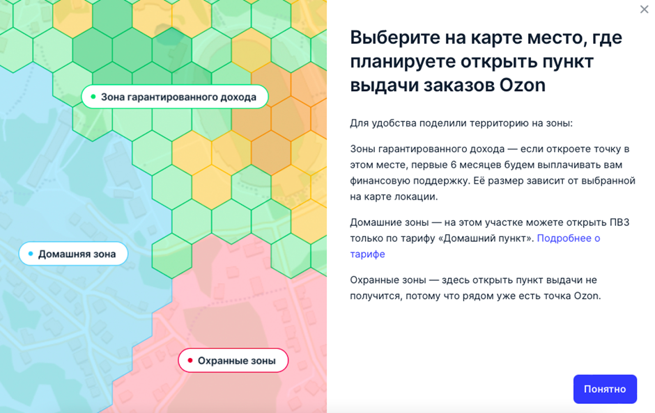 Открыть пункт пвз озон карта. Карта Озон для открытия ПВЗ Озон. Вайлдберриз карта ПВЗ для открытия с зонами.