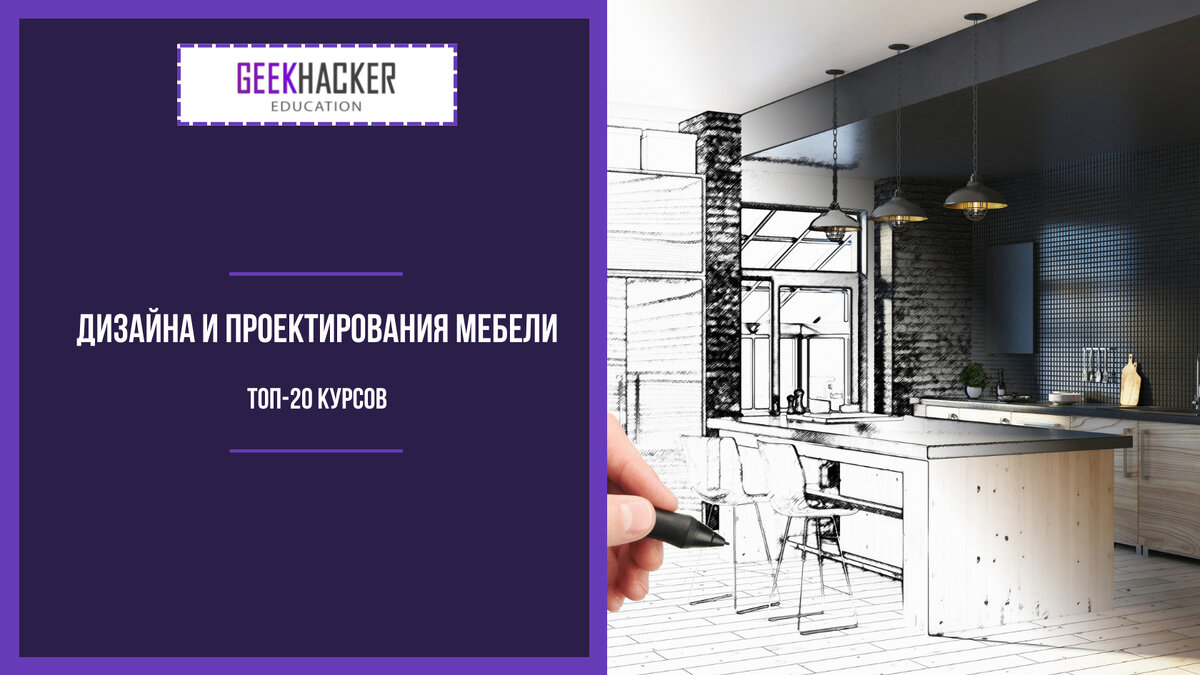 Learn furniture design and planning