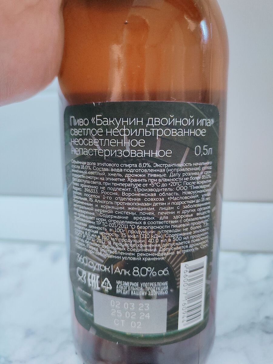 Пиво "Fibonacci Arithmetic Double IPA" (Фибоначчи Арифметический Двойной ИПА) от Бакунин