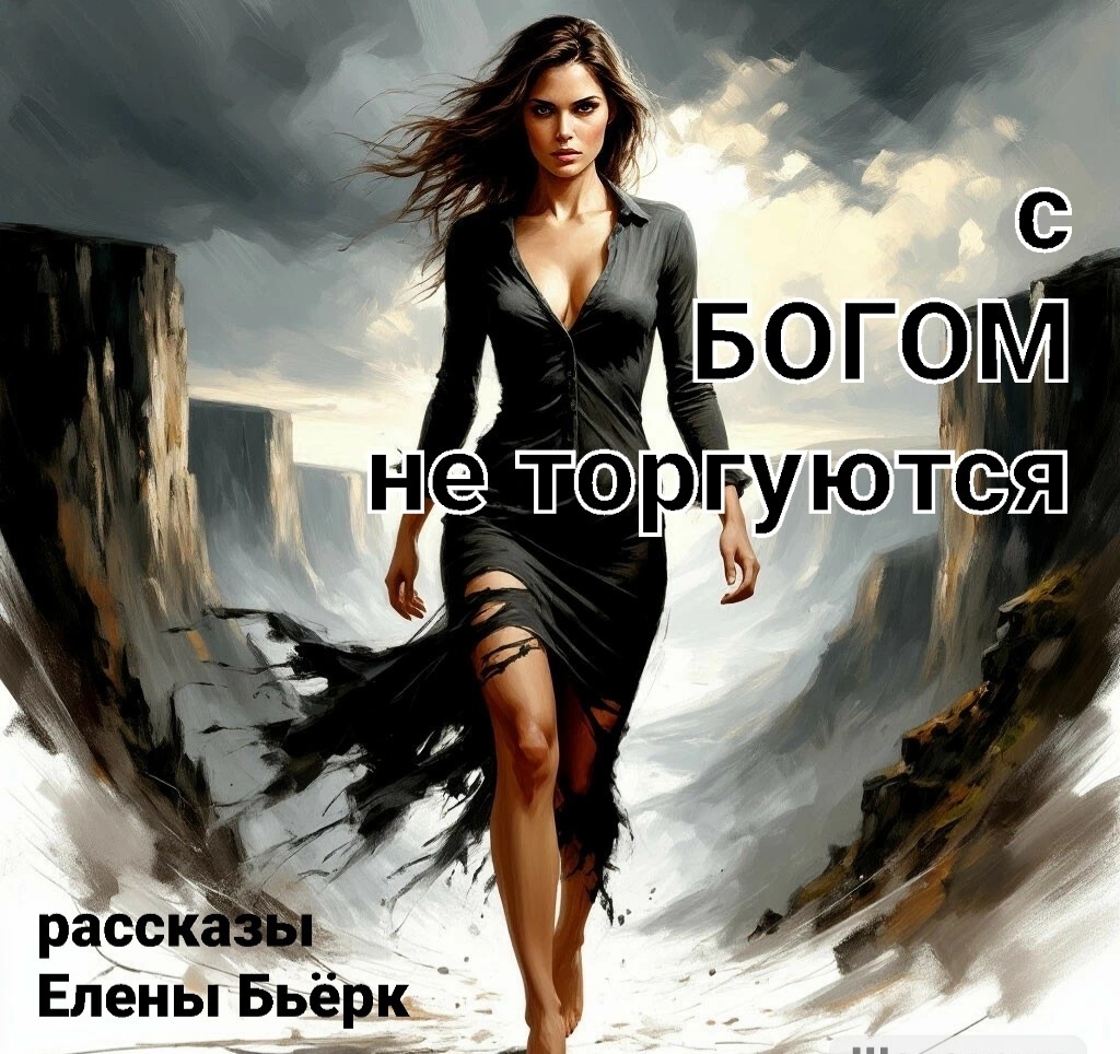 Автор иллюстрации Елена Бьёрк