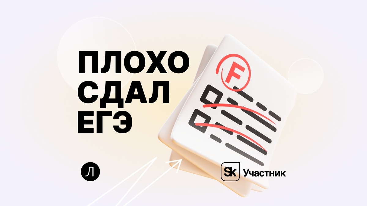 Если плохо сдал ЕГЭ: поступить на платное в вуз или пойти в колледж? |  Завуч Полина | Поступление в вуз | Дзен