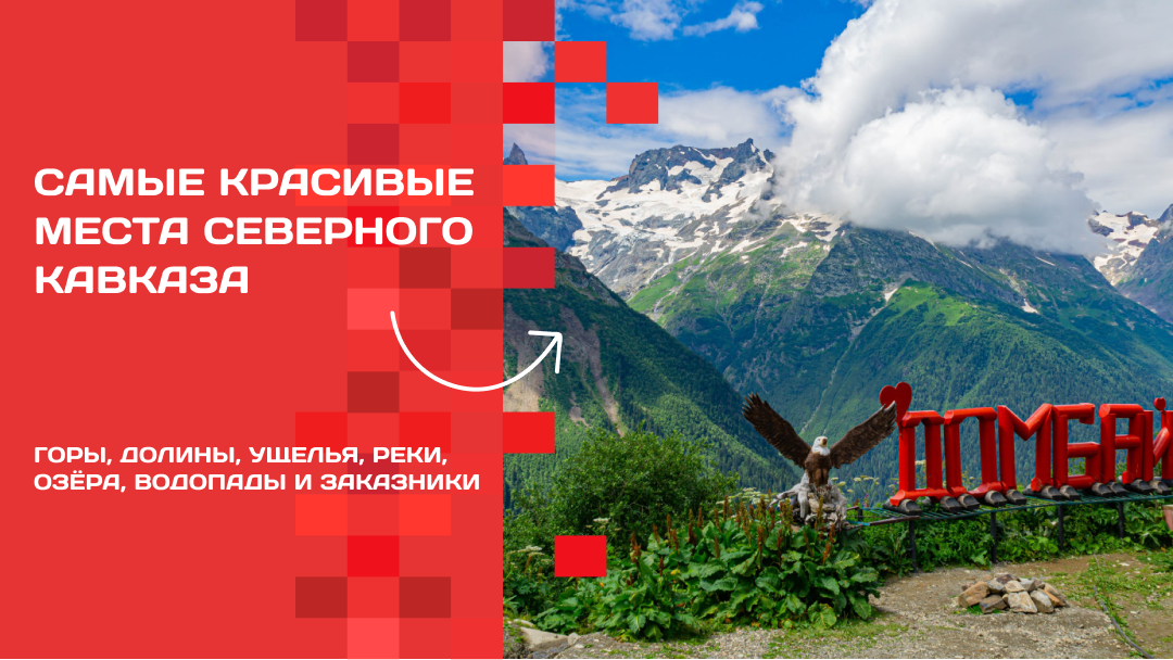 Фото "Карачаево Черкесская Республика". Автор фото: ruslan1290. Источник: https://www.perfectstock.ru/photo/18576/karachaevo-cherkesskaya-respublika