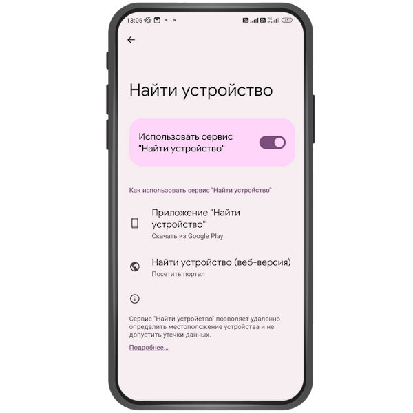 найти потерянный телефон