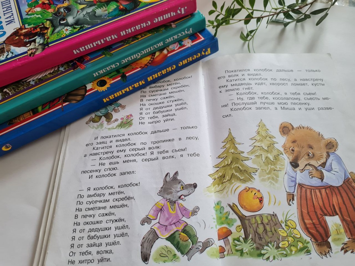 Читаю русские народные сказки, важно помнить, что дети не всопринимают всё так буквально, как опять же мы взрослые привыкли вопринимать через логику.