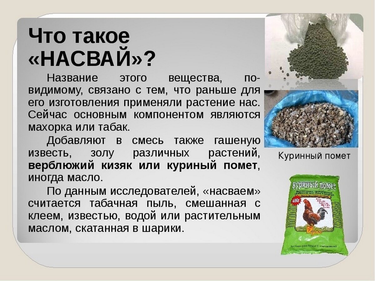 Что такое насвай?