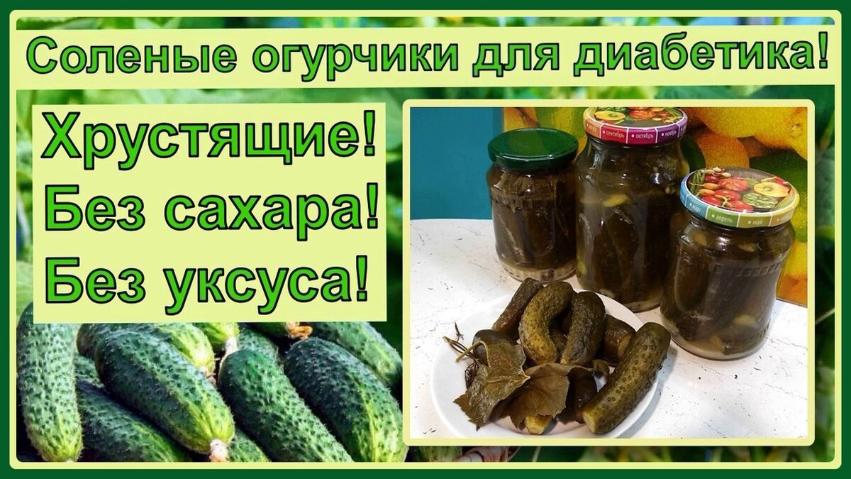 🥒🥒🥒Соленые огурчики, вернее, квашеные, прямо как бочковые, никакого  уксуса, никакого сахара. Пряные, хрусткие, не влюбиться невозможно! |  Перехитри Диабет | Дзен