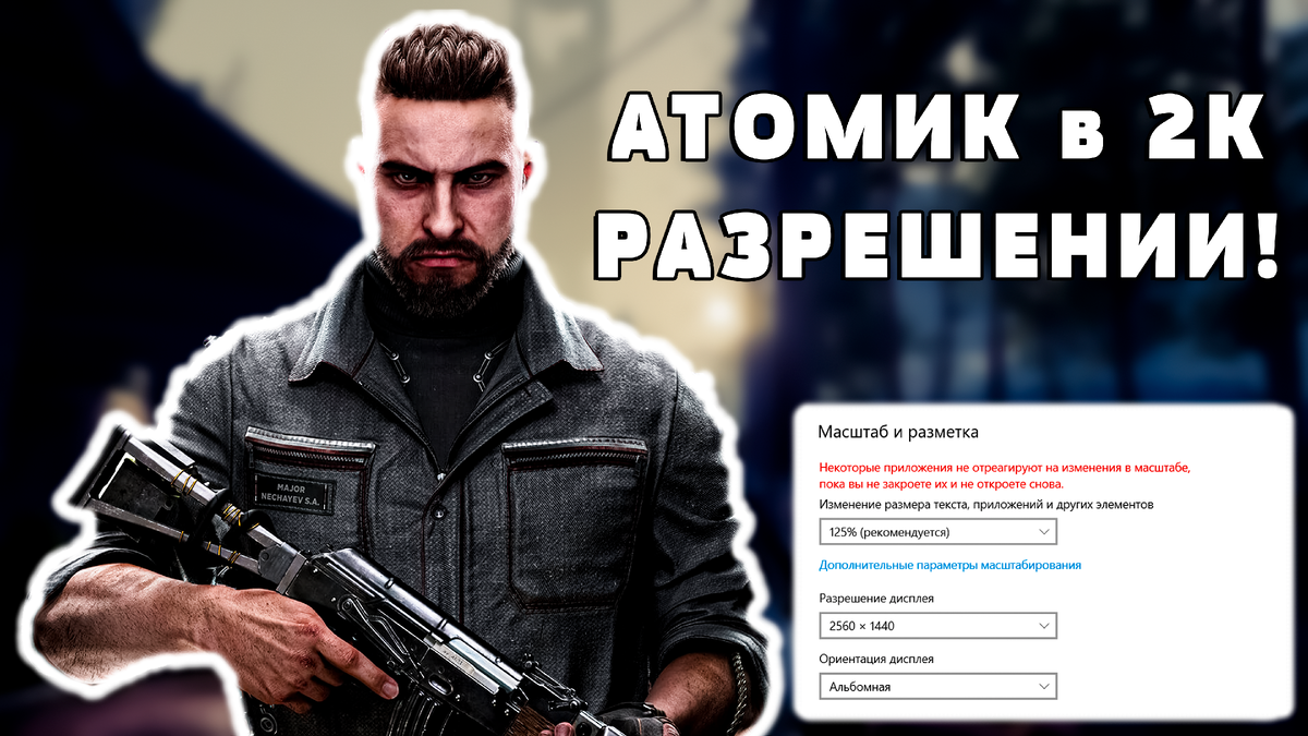 ✅️ Почему вам обязательно стоит поиграть в Atomic Heart в 2k разрешении 💖  | О Clash of clans 🛡 | Дзен