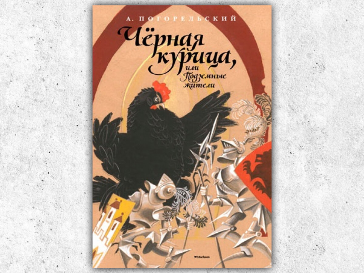 Издательство: Махаон, 2016.