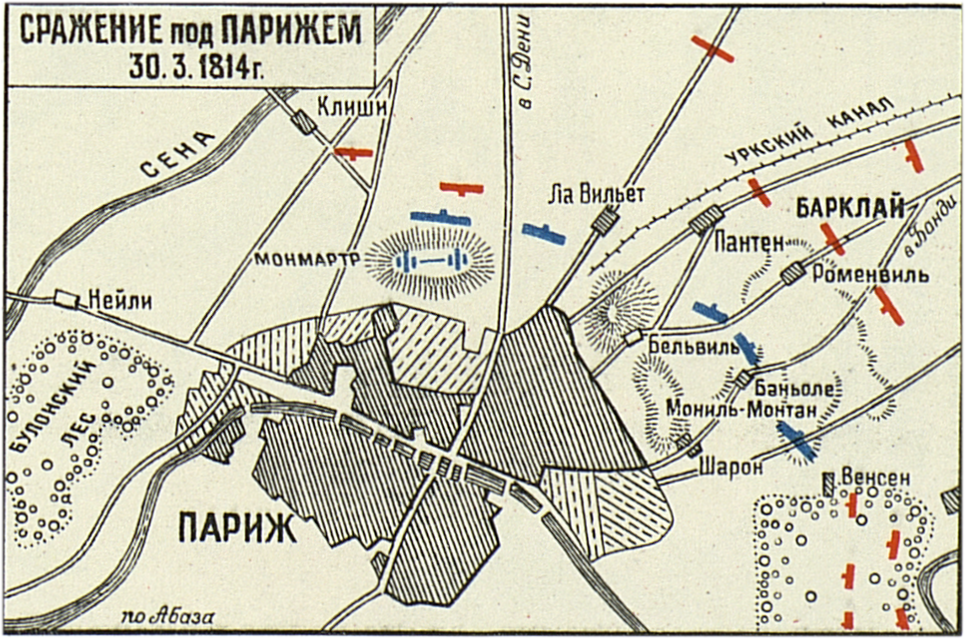 Штурм парижа. Сражение за Париж 1814. Взятие Парижа 1814 сражение карта. Битва за Париж 1814 карта. Взятие Парижа 1814.