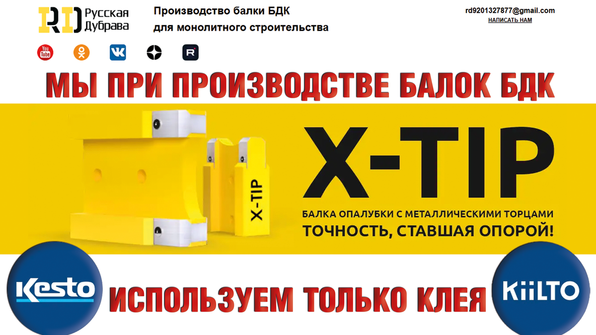 Клея для  производства балки опалубки