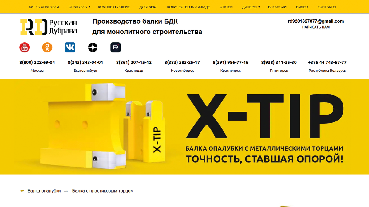 Балка БДК X-TIP стойка из фанеры ФСФ