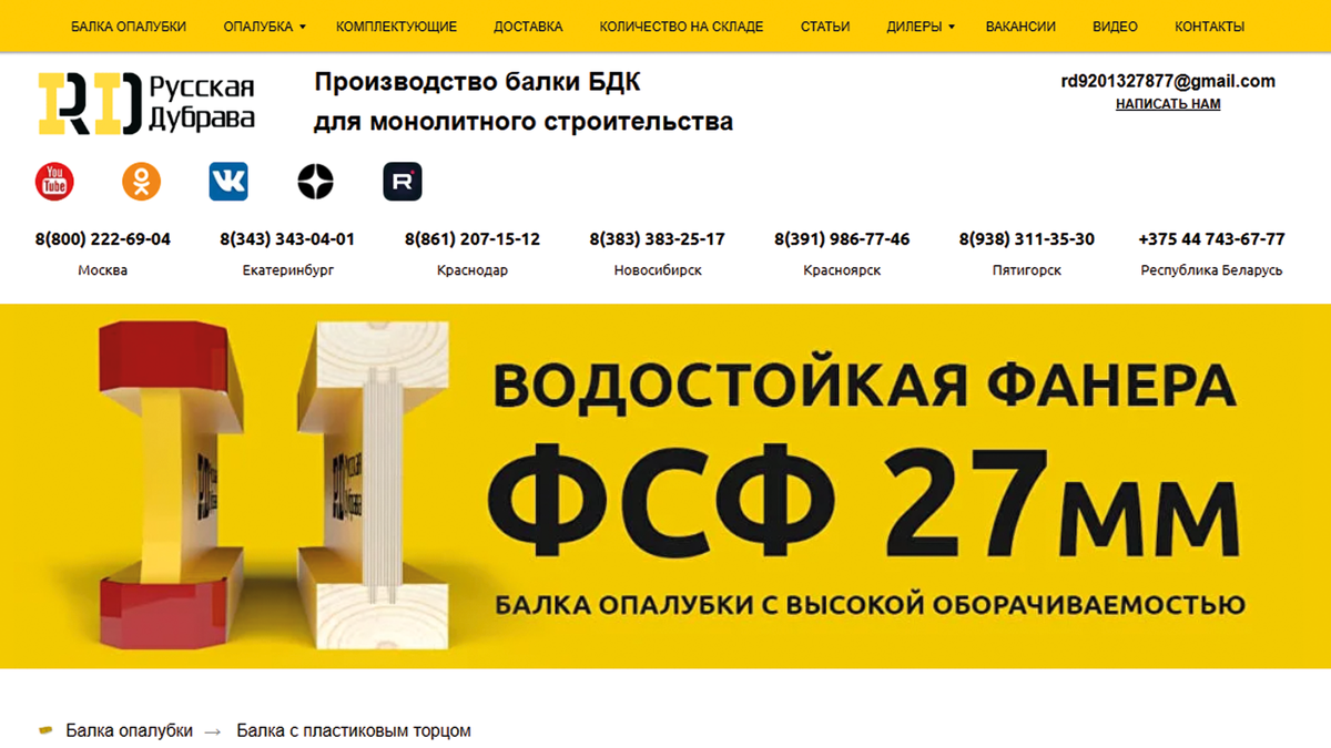 Балка БДК-1 стойка из фанеры ФСФ