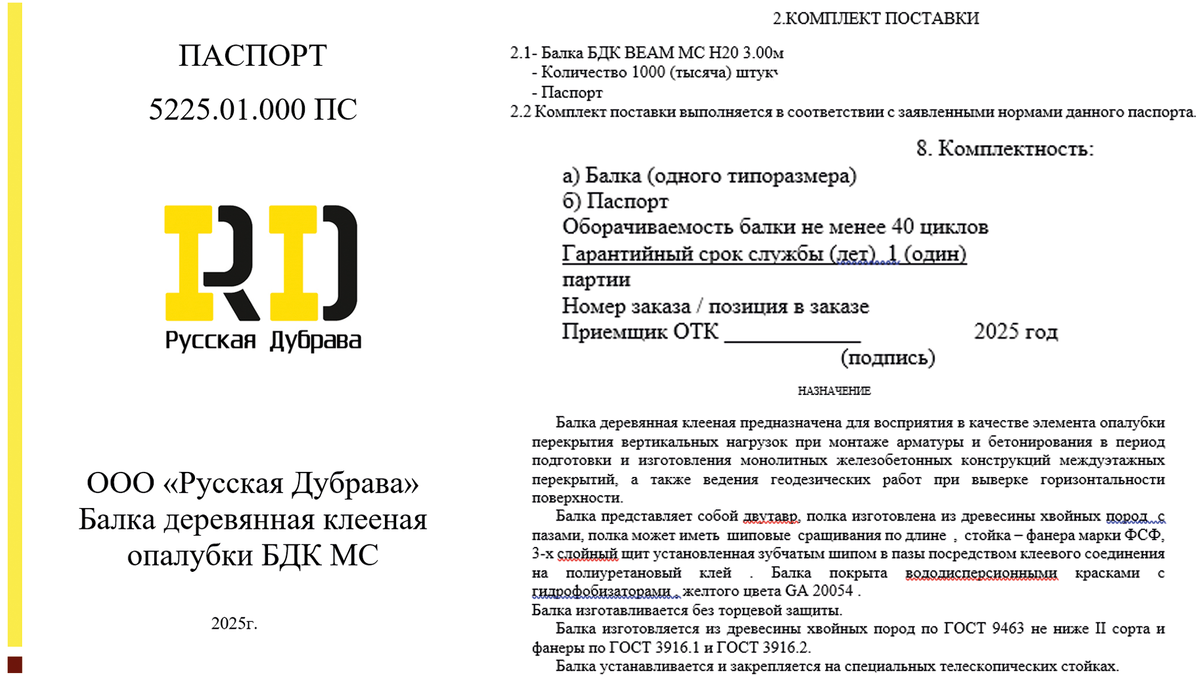 Паспорт на поставку балки БДК-1