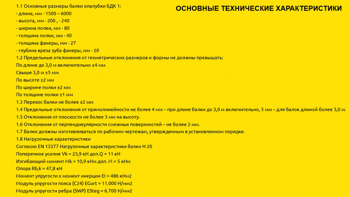 Основные технические характеристики балки БДК