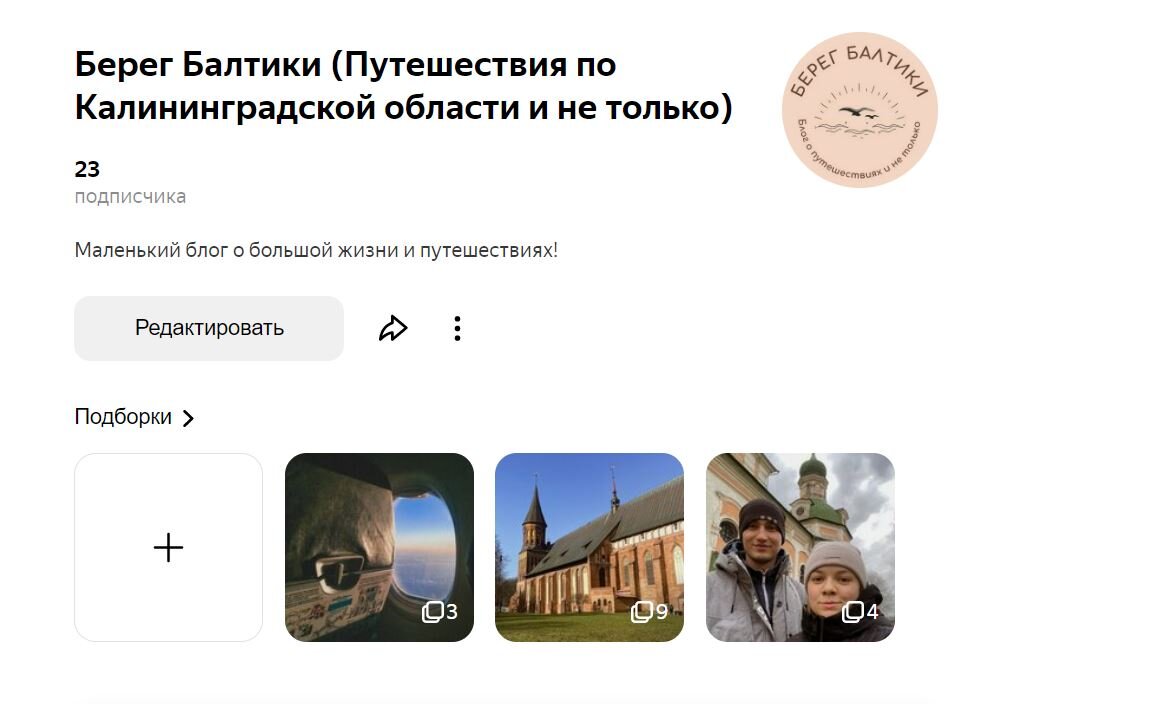 Канал Берега Балтики в Дзене до