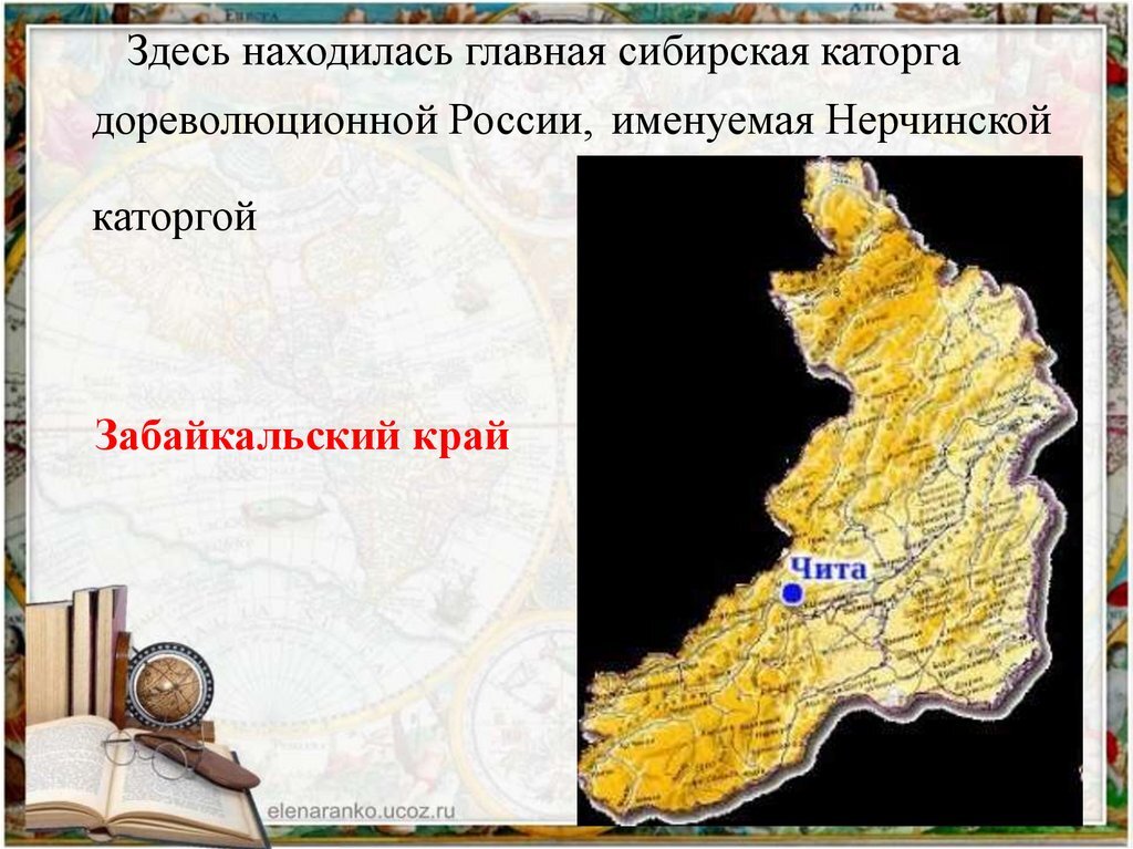 Главная каторга коммунистов-сталинистов будет находиться в другом месте, не в Нерчинске, а в районе Магадана, столице Колымского края, это Севвостоклаг. Масштабы каторжных работ  были намного грандиозней, а эксплуатация беспощадней.