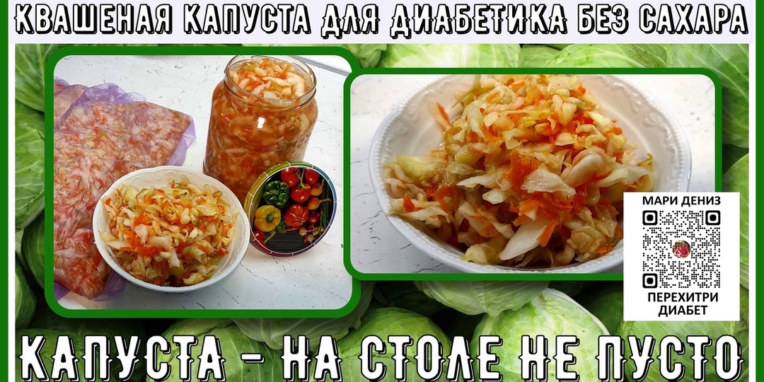 🥬🥕🥬 Заготовки диабетикам. Квашеная капуста без сахара. Хрусткая, вкусная, полный комплект витаминок на зиму!🥬🥕🥬