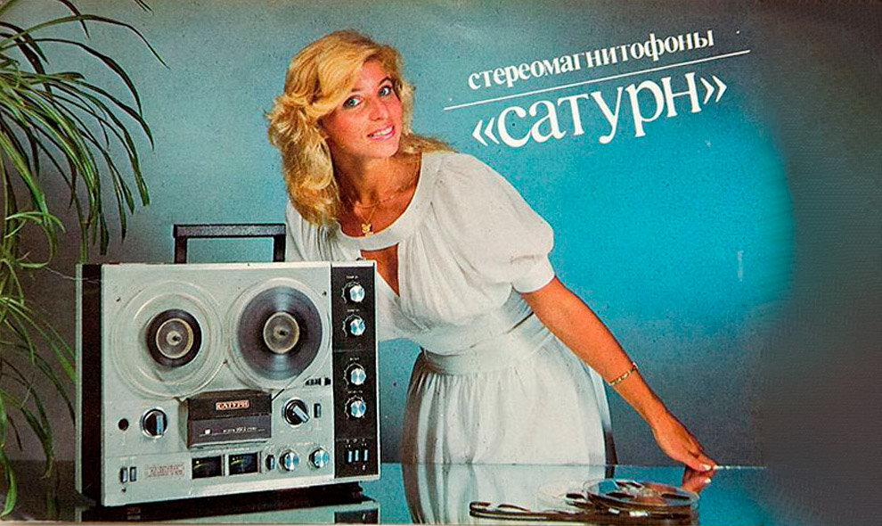 Советская реклама катушечного магнитофона «Сатурн». Источник: yobte.ru