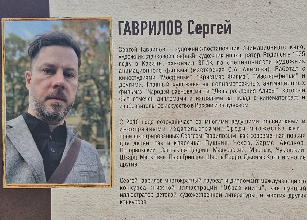 Сергей Гаврилов