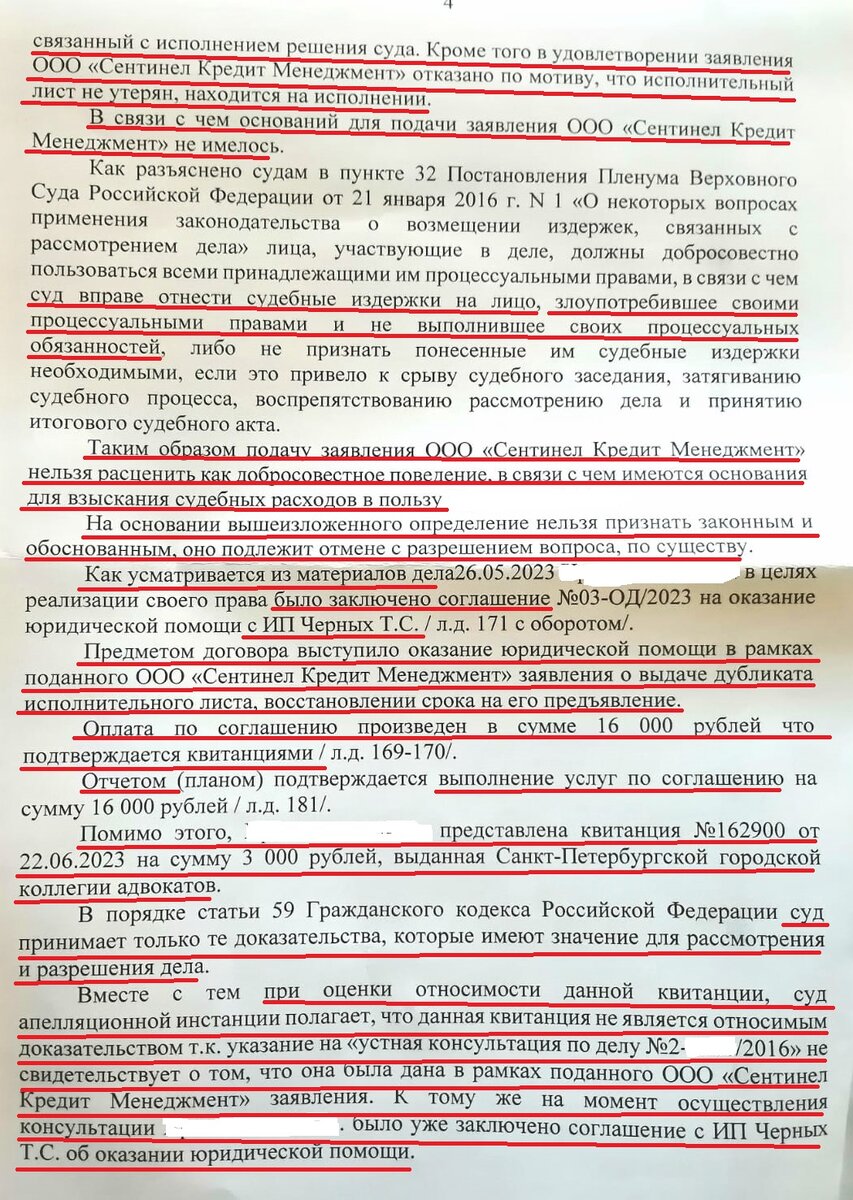 Суд апелляционной инстанции отменил определение, которым должнику было  отказано в возмещении судебных расходов. Текст. | Сам себе юрист. | Дзен